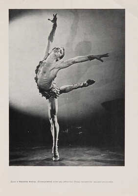 Марис Лиепа / Текст [Н. Эльяш]. М.: Б. и., 1973. 